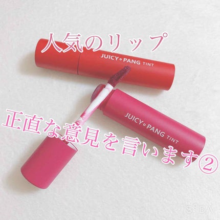 アピュー ジューシーパン ティント/A’pieu/リップティントを使ったクチコミ(1枚目)