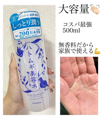 はなゆい☆ on LIPS 「..ハトムギ美容水.コスパもよくて大容量の500ml※ノンアル..」(1枚目)
