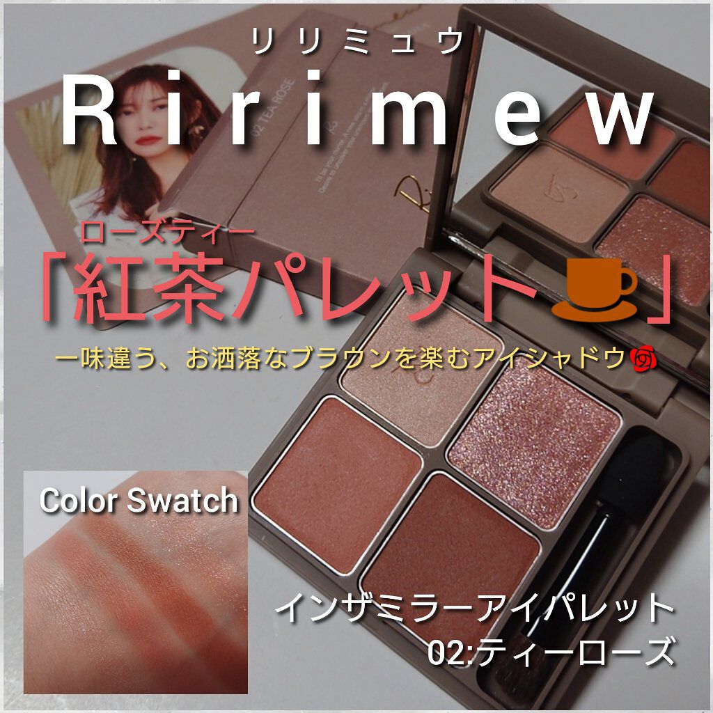 インザミラーアイパレット/Ririmew/アイシャドウパレットを使ったクチコミ（1枚目）