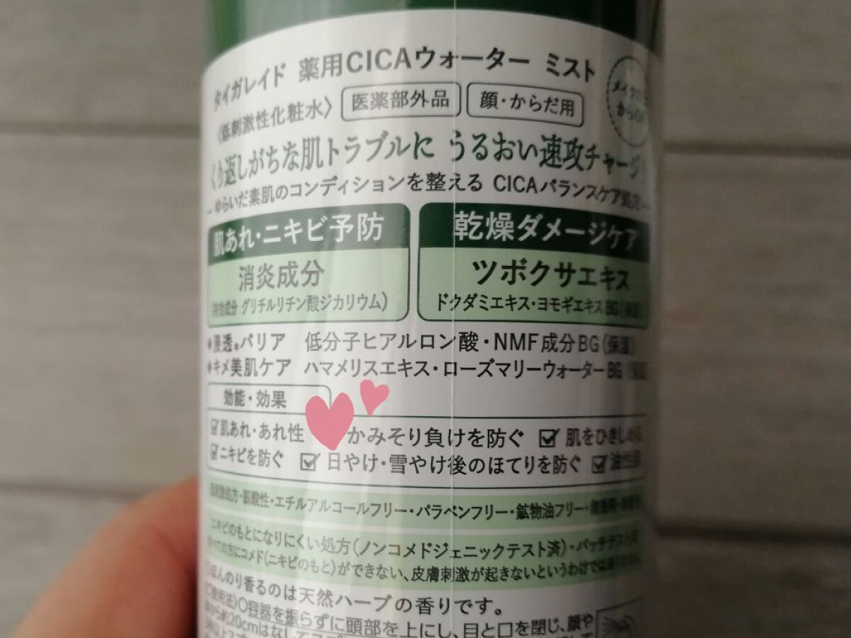 薬用 CICA ウォーターミスト ミニ 60g/タイガレイド/ミスト状化粧水を使ったクチコミ（3枚目）