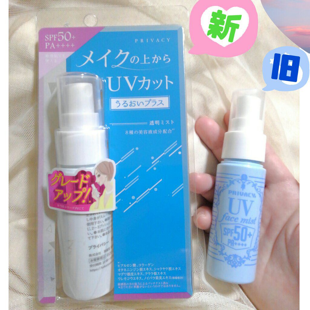 UVミスト50/プライバシー/日焼け止めミスト・スプレーを使ったクチコミ（1枚目）