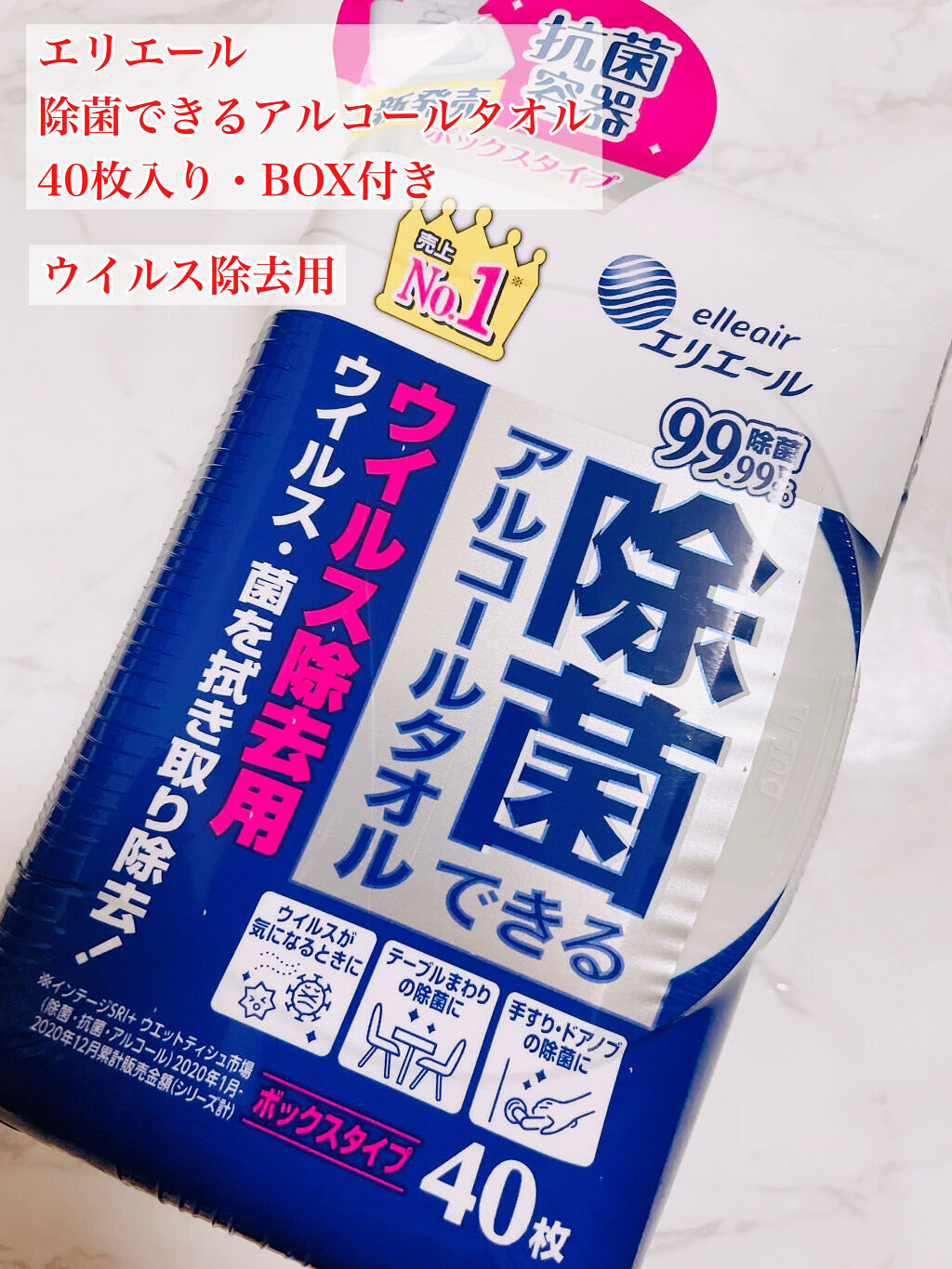 除菌できるアルコールタオル/エリエール/ティッシュを使ったクチコミ（2枚目）