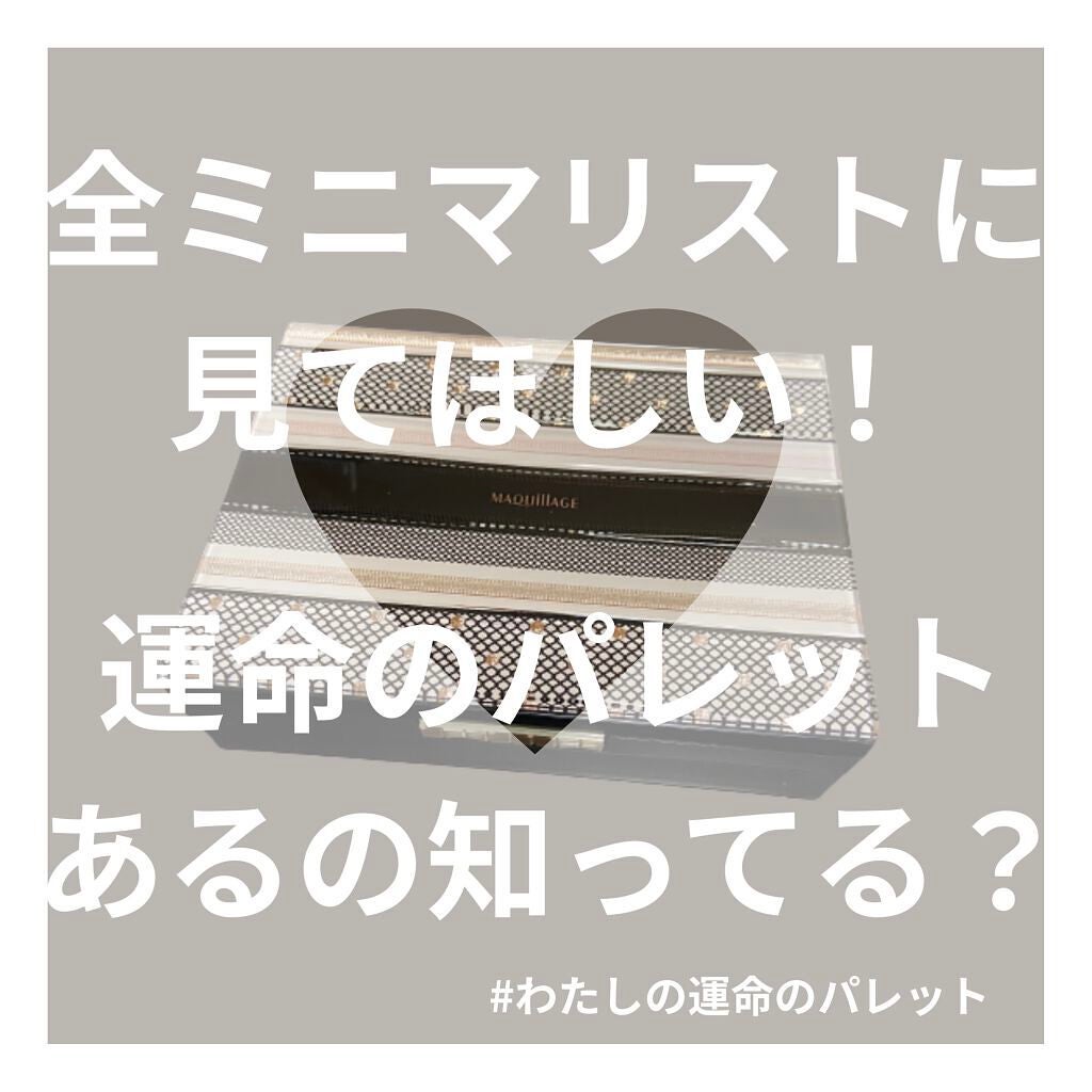 ドラマティックアイカラー (パウダー)/(クリーム)/マキアージュ/アイシャドウパレットを使ったクチコミ(1枚目)