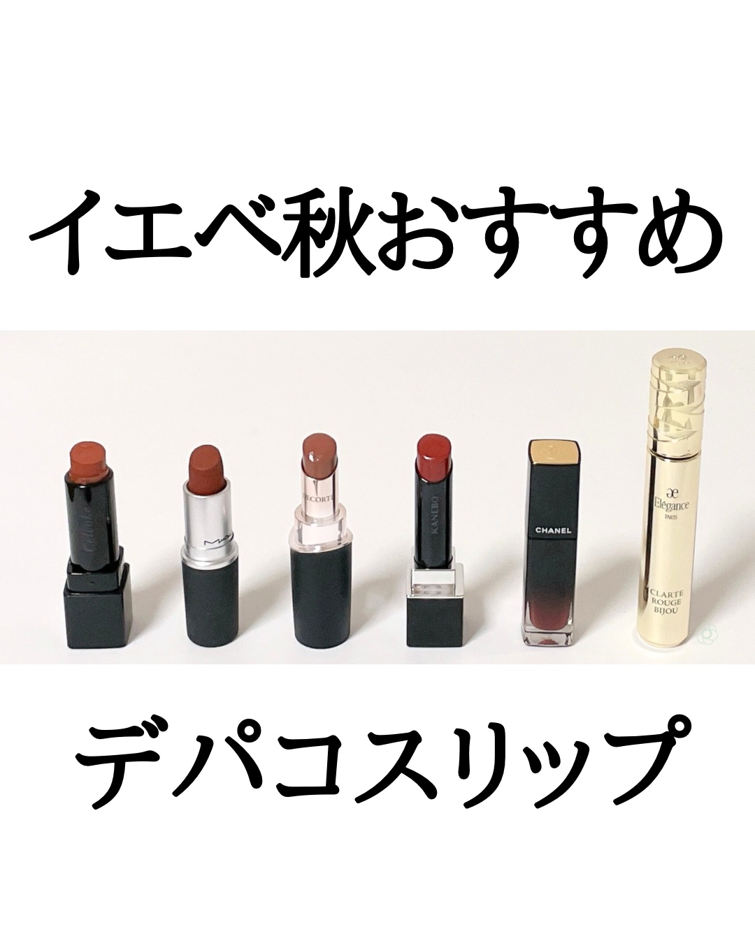 ルージュデコルテ　クリームグロウ 24G raw umber/DECORTÉ/口紅を使ったクチコミ（1枚目）