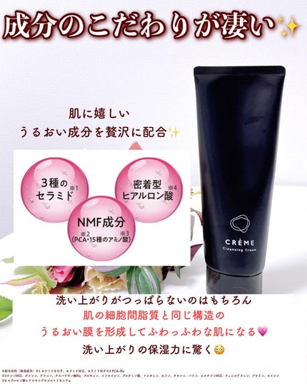 クレメ クレンジングクリーム N/ナリスアップ/クレンジングクリームを使ったクチコミ(3枚目)