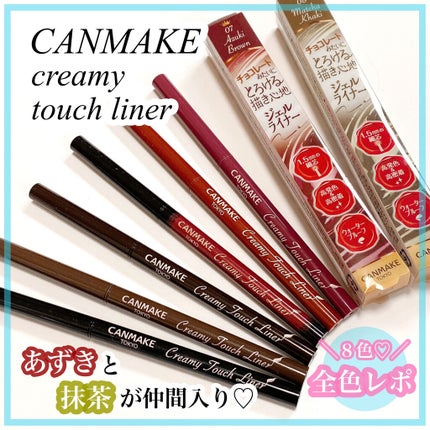 クリーミータッチライナー/キャンメイク/ジェルアイライナーを使ったクチコミ(1枚目)