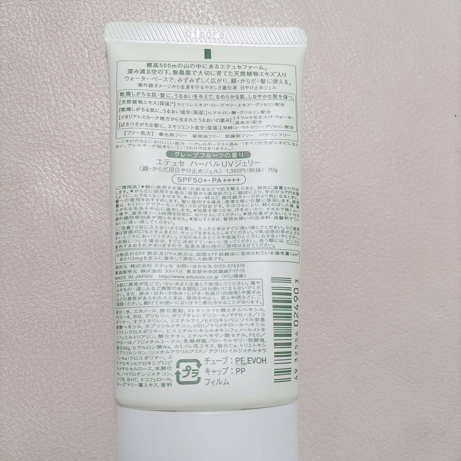 ハーバルUVジェリー/ettusais/日焼け止め・UVケアを使ったクチコミ（2枚目）