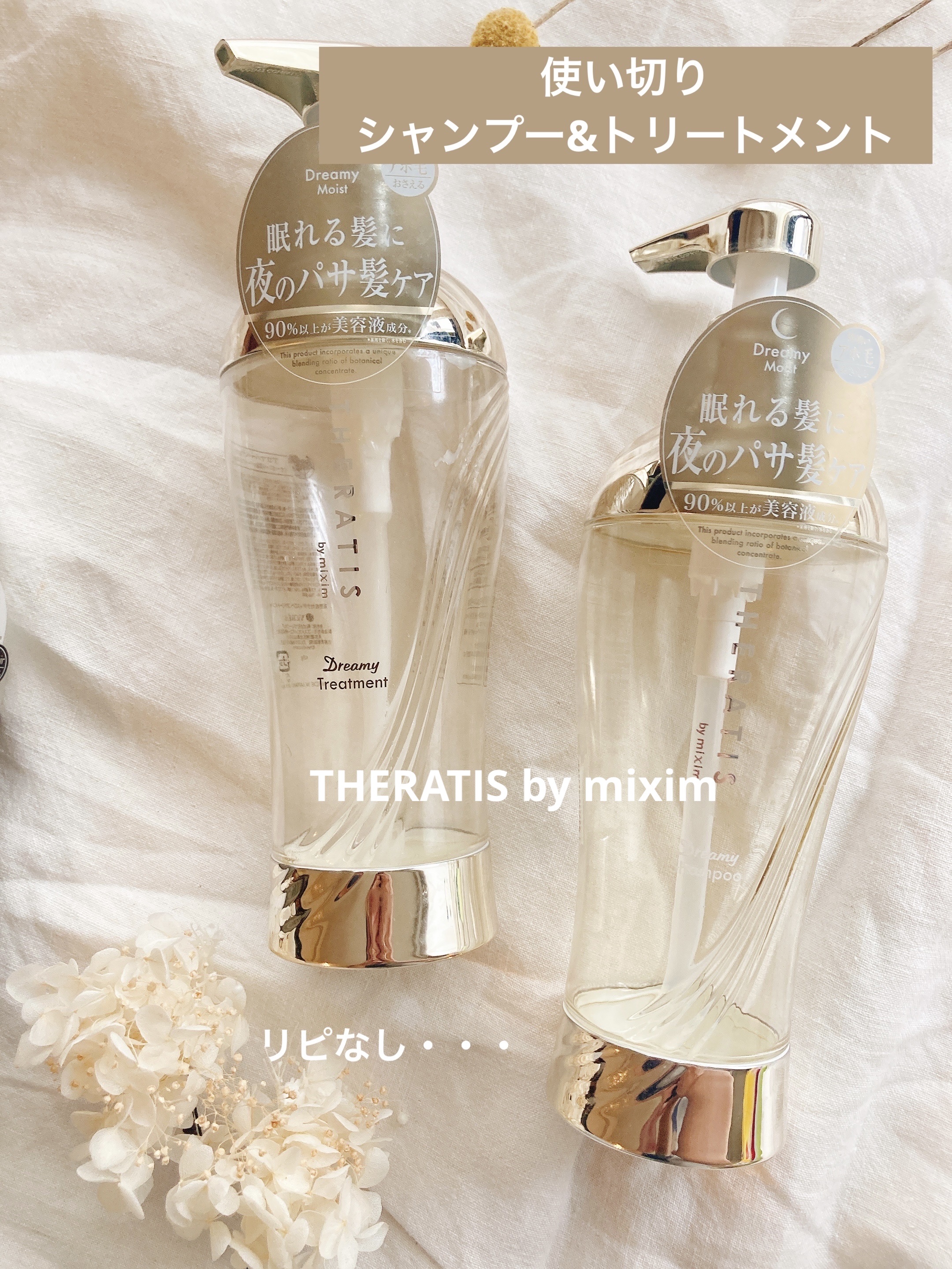 ドリーミー モイスト シャンプー/ヘアトリートメント/THERATIS/市販シャンプーを使ったクチコミ（1枚目）