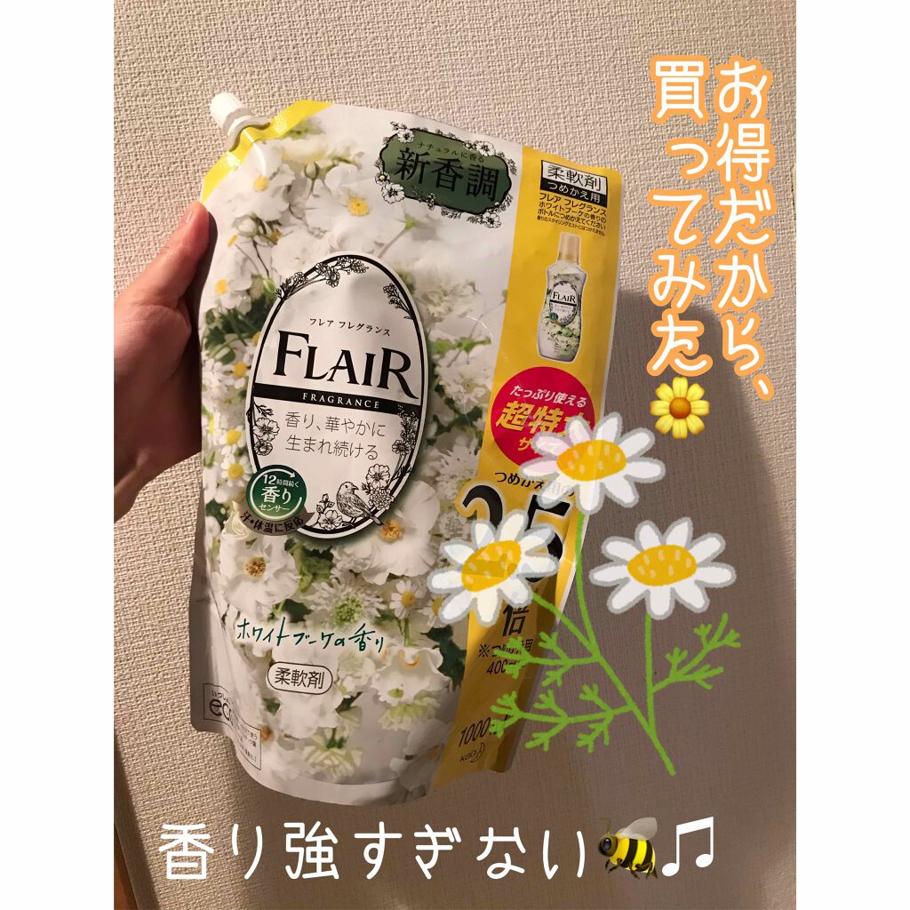 ハミングフレア フレア フレグランス ホワイトブーケの香りのクチコミ「いつもは俄然ソフラン派だけど、すごくお得だったからフレアフレグランス♫🌼
私的な香りの違いだけ.....」（1枚目）