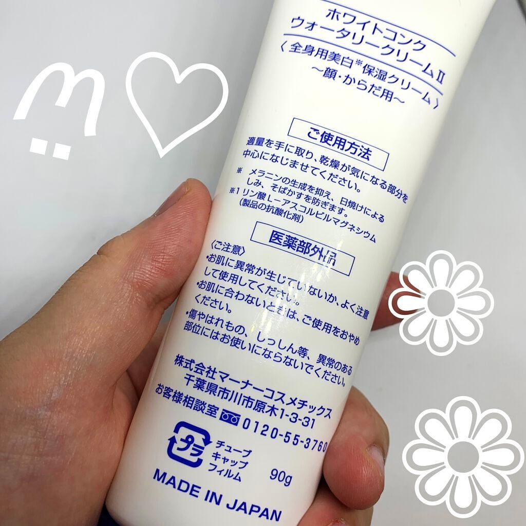 薬用ホワイトコンク ウォータリークリームII/ホワイトコンク/ボディクリームを使ったクチコミ(2枚目)