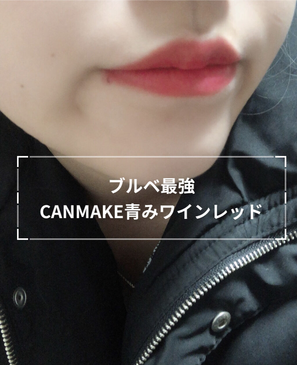 ステイオンバームルージュ/キャンメイク/口紅を使ったクチコミ（1枚目）