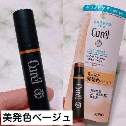 リップケア クリーム(美発色シリーズ)/キュレル/リップクリームを使ったクチコミ(4枚目)
