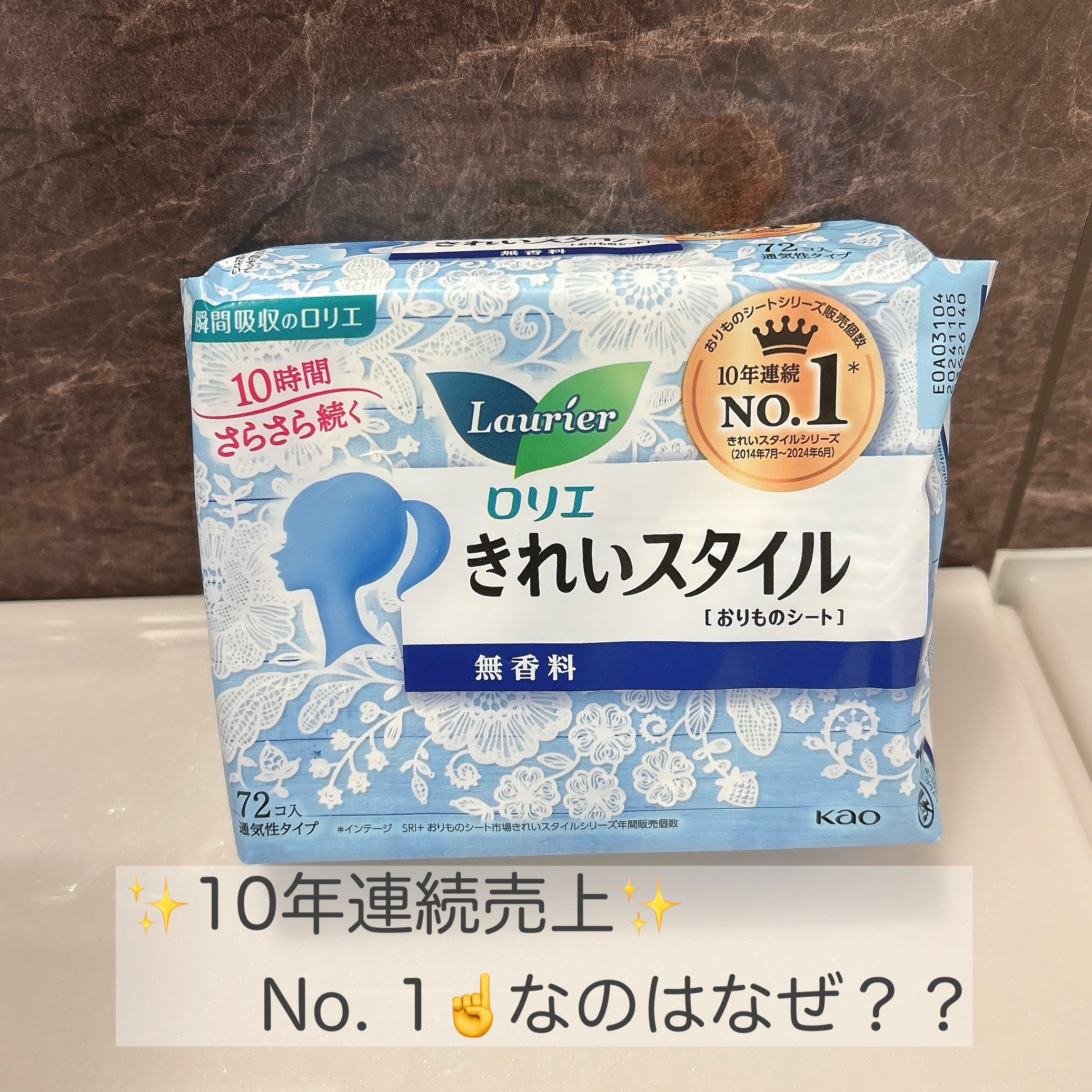 きれいスタイル 無香料 消臭プラス ６２コ入/ロリエ/おりものシートを使ったクチコミ（1枚目）