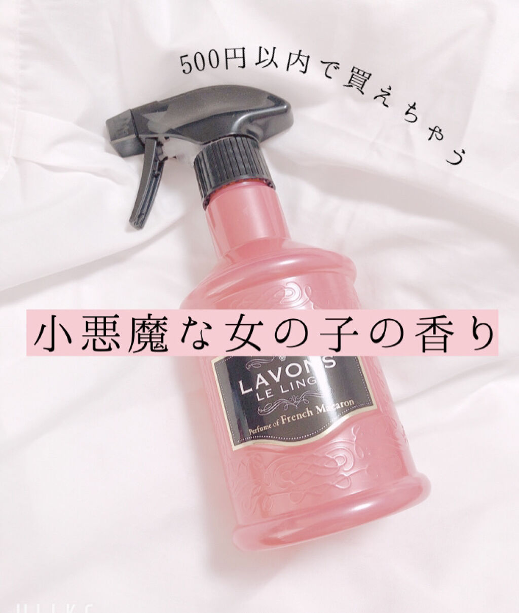 ファブリックミスト/ラボン/ファブリックミストを使ったクチコミ（1枚目）