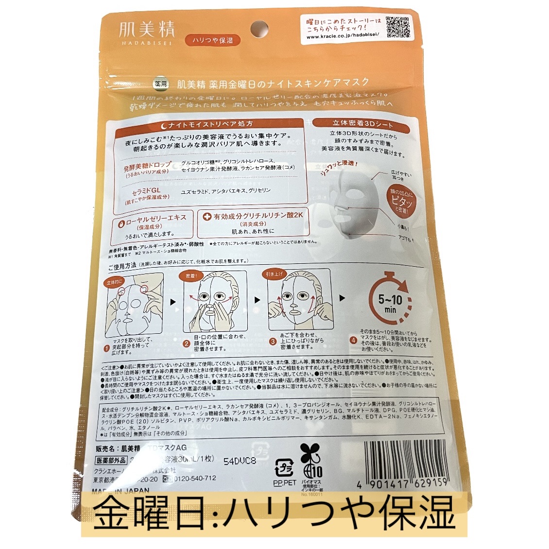 薬用水曜日のナイトスキンケアマスク[医薬部外品]/肌美精/シートマスク・パックを使ったクチコミ（3枚目）