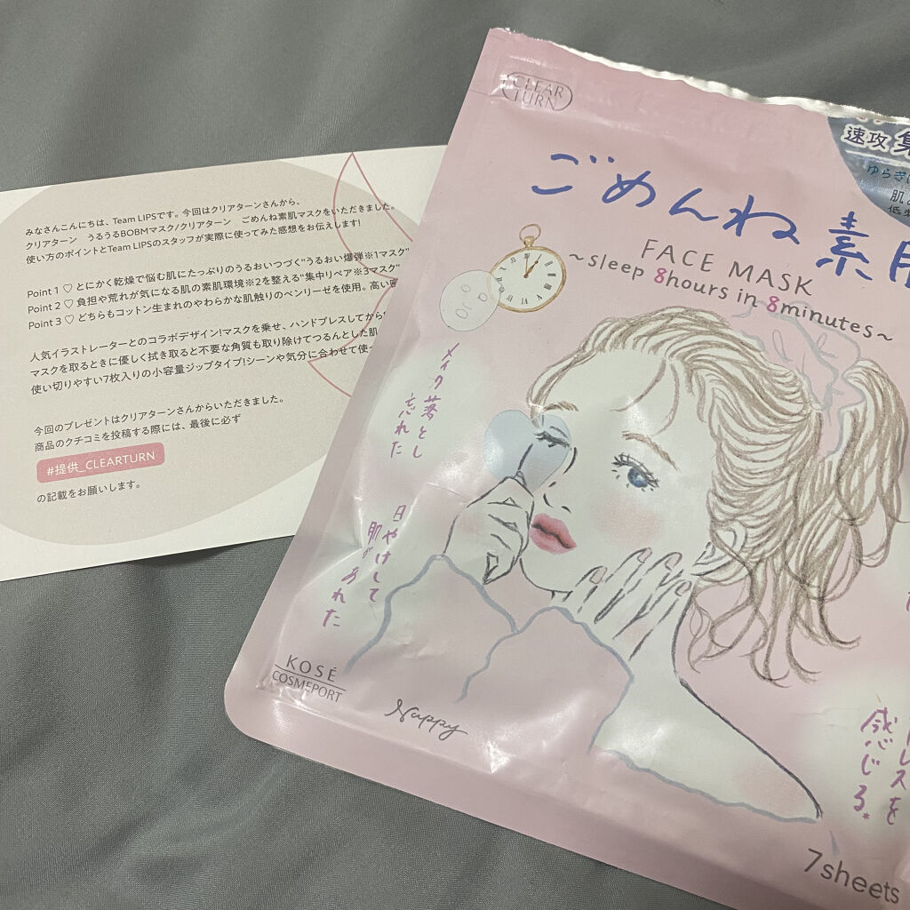 ごめんね素肌マスク/クリアターン/シートマスク・パックを使ったクチコミ（1枚目）