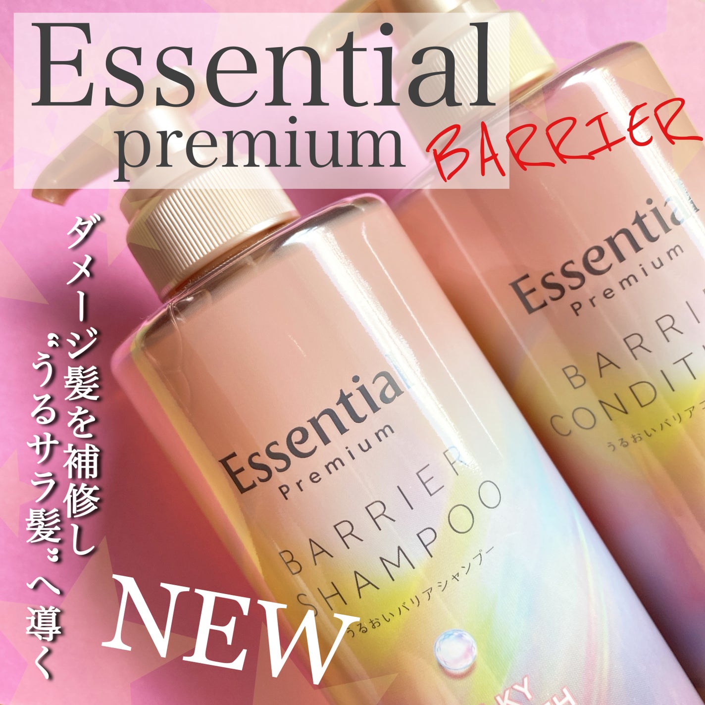 エッセンシャルプレミアム バリアシャンプー・コンディショナー シルキー&スムース/エッセンシャル/市販シャンプーを使ったクチコミ(1枚目)