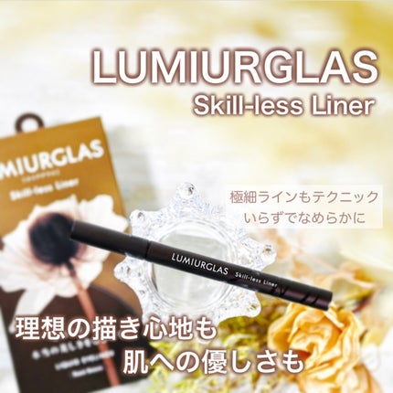 スキルレスライナー/LUMIURGLAS/リキッドアイライナーを使ったクチコミ(1枚目)