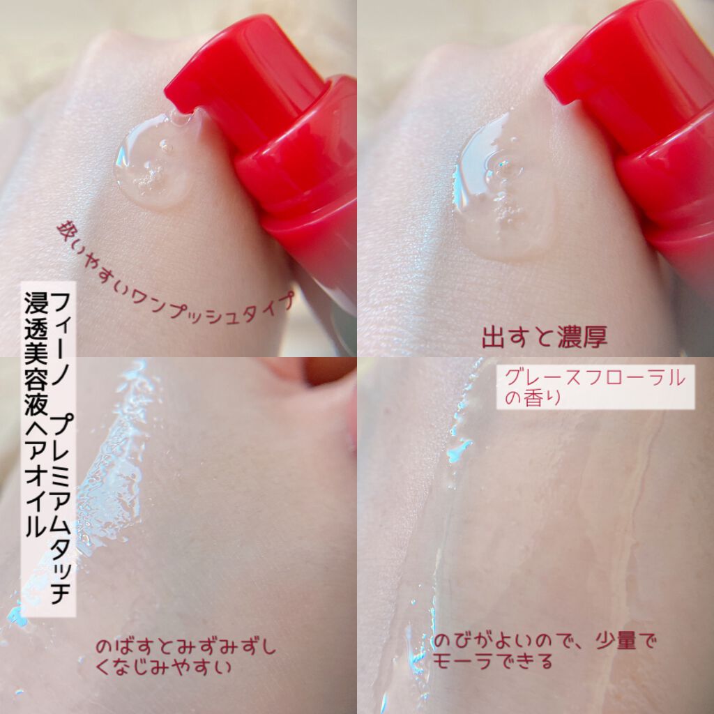 フィーノ プレミアムタッチ 濃厚美容液ヘアオイル/フィーノ/ヘアオイルを使ったクチコミ(3枚目)