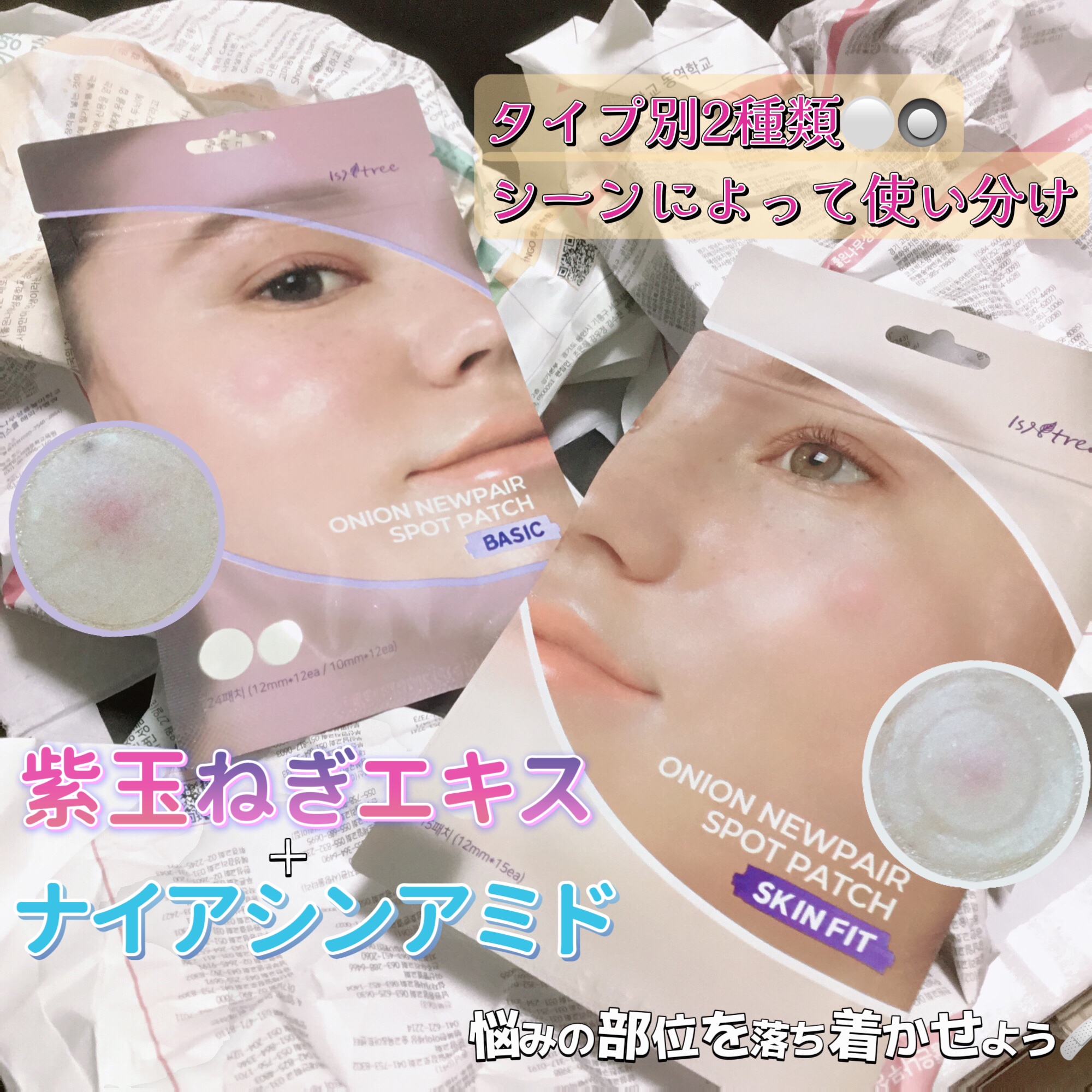 Isntree オニオン ニューペア スポットパッチ ベーシックのクチコミ「イズエンツリー (@isntree_jp )
オニオンニューペアスポットパッチ💜


吹き出物.....」（1枚目）