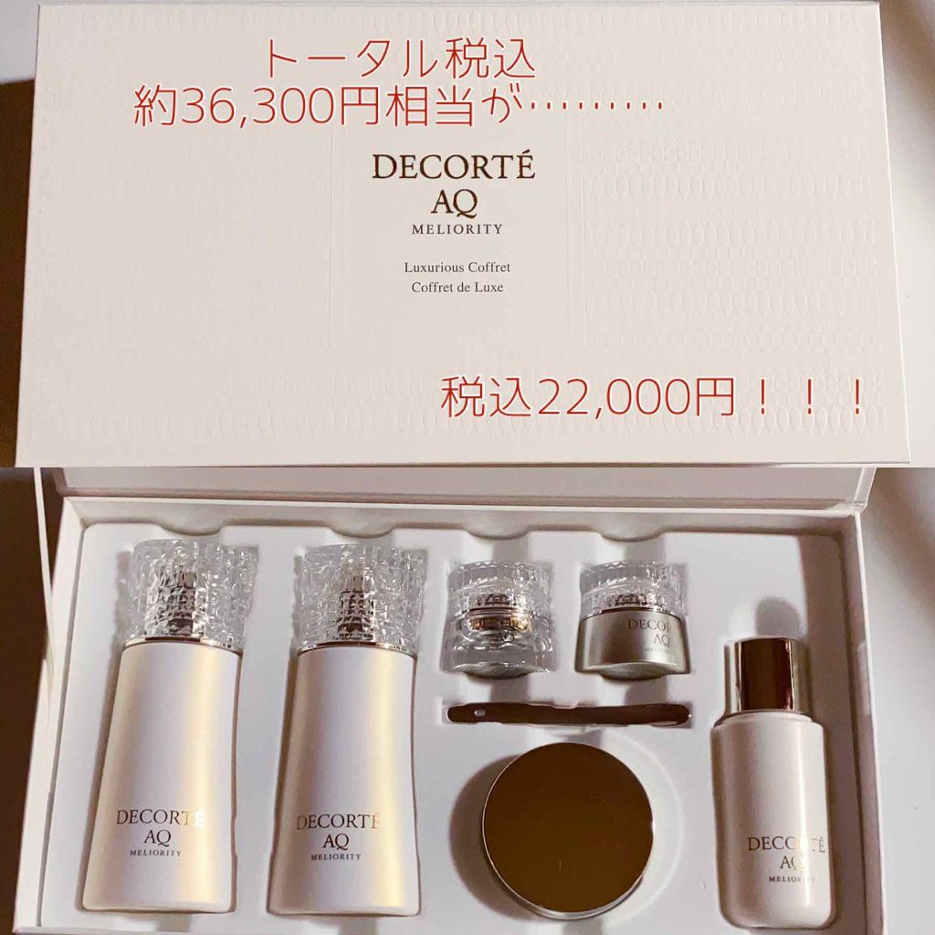 AQ ミリオリティ ラグジュリアス コフレ n/DECORTÉ/スキンケアキットを使ったクチコミ(2枚目)