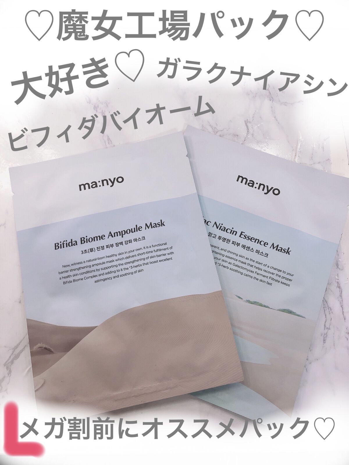 ガラクナイアシン エッセンスマスク/manyo/シートマスク・パックを使ったクチコミ（1枚目）