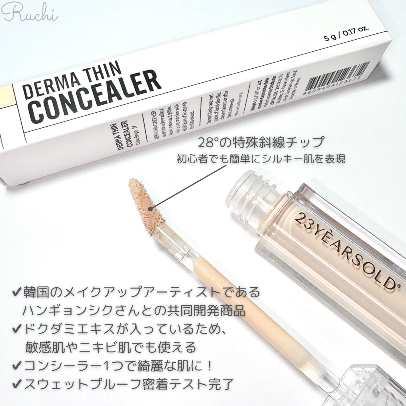 ダーマシンコンシーラー/23years old/リキッドコンシーラーを使ったクチコミ(3枚目)