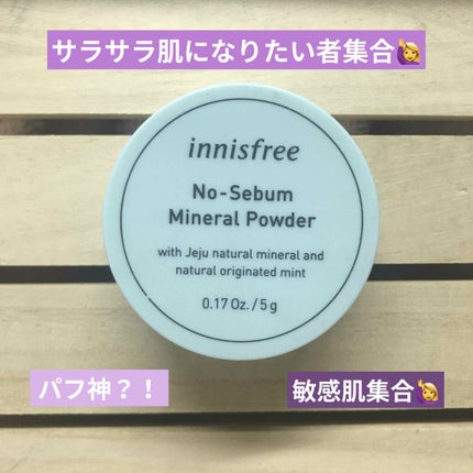 ノーセバム ミネラルパウダー/innisfree/ルースパウダーを使ったクチコミ(1枚目)