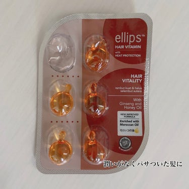 ヘアーオイル【トリートメント】/ellips/ヘアオイルを使ったクチコミ（2枚目）