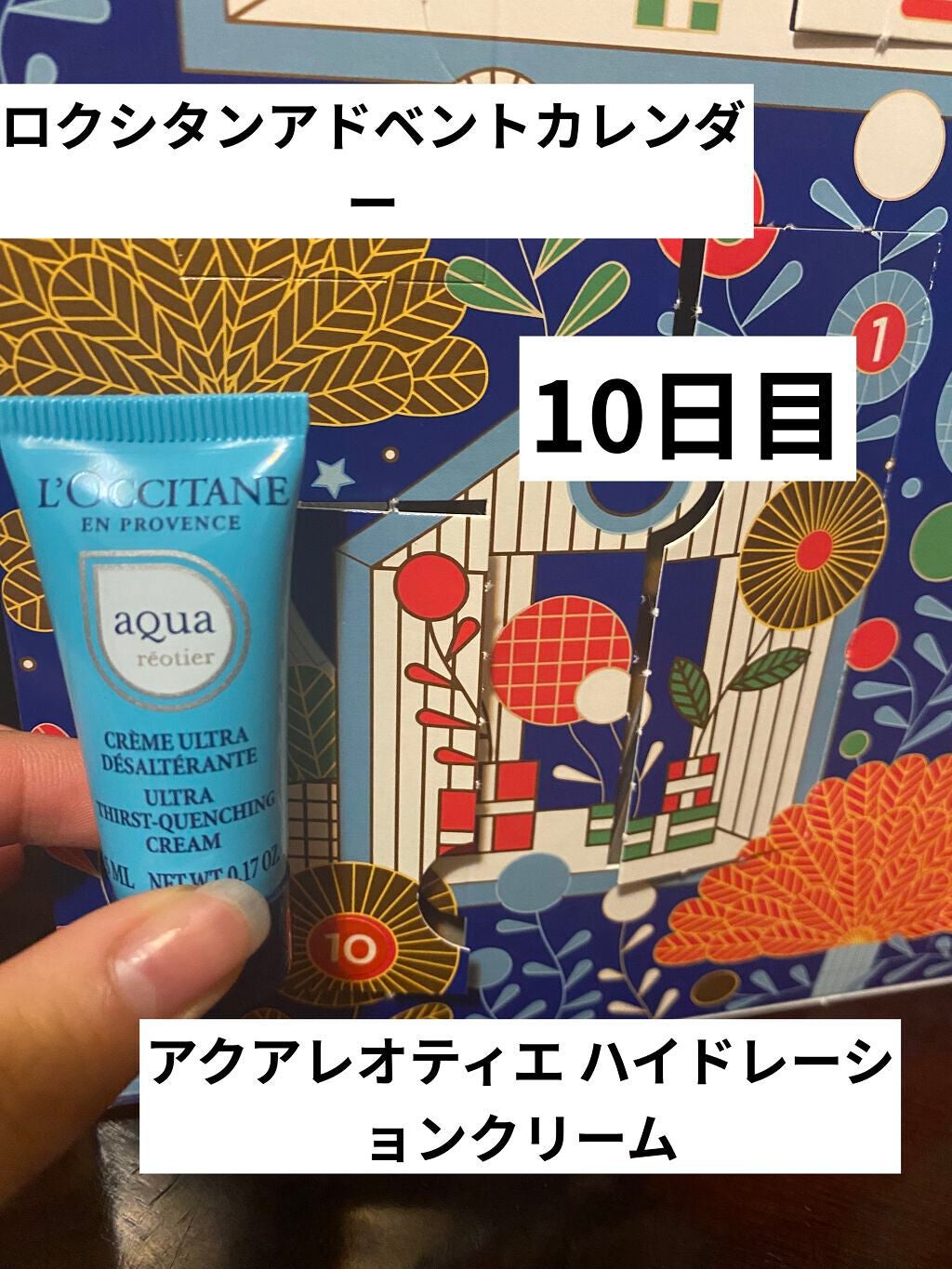 アクアレオティエ ハイドレーションクリーム/L'OCCITANE/フェイスクリームを使ったクチコミ(1枚目)