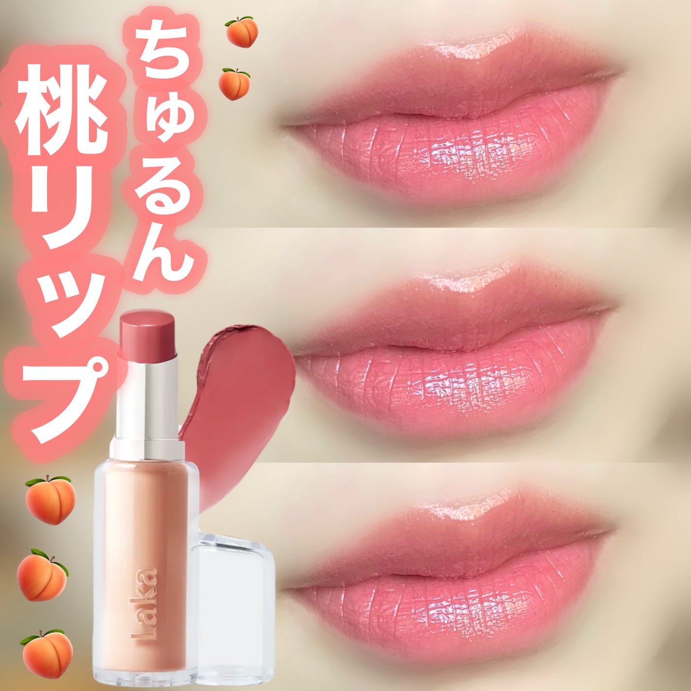 ボンディンググロウリップスティック/Laka/口紅を使ったクチコミ(1枚目)