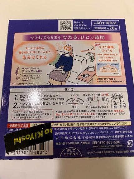 めぐりズム 蒸気でホットアイマスク ラベンダーの香り 12枚入【旧】/めぐりズム/ホットアイマスクの画像