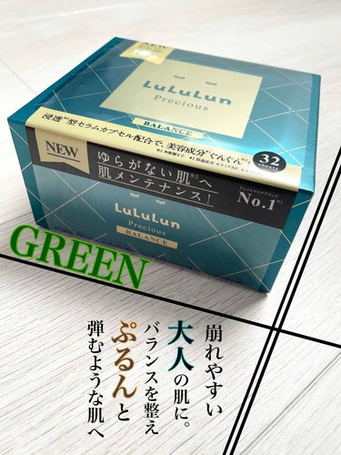 ルルルンプレシャス GREEN（バランス）/ルルルン/シートマスク・パックを使ったクチコミ（1枚目）