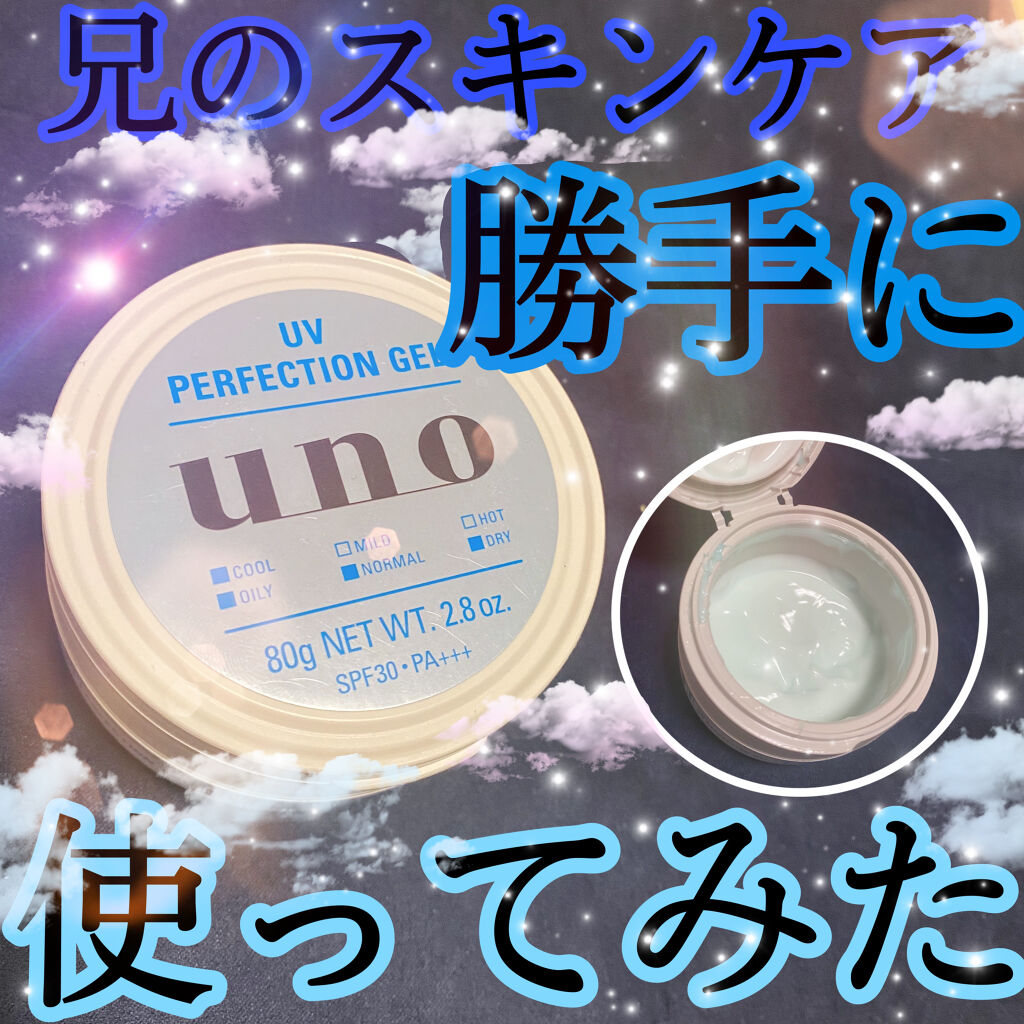 UVパーフェクションジェル/UNO/日焼け止め・UVケアを使ったクチコミ（1枚目）