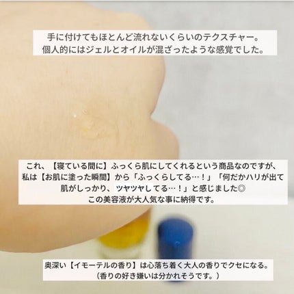 イモーテル オーバーナイトリセットセラム/L'OCCITANE/美容液を使ったクチコミ(4枚目)