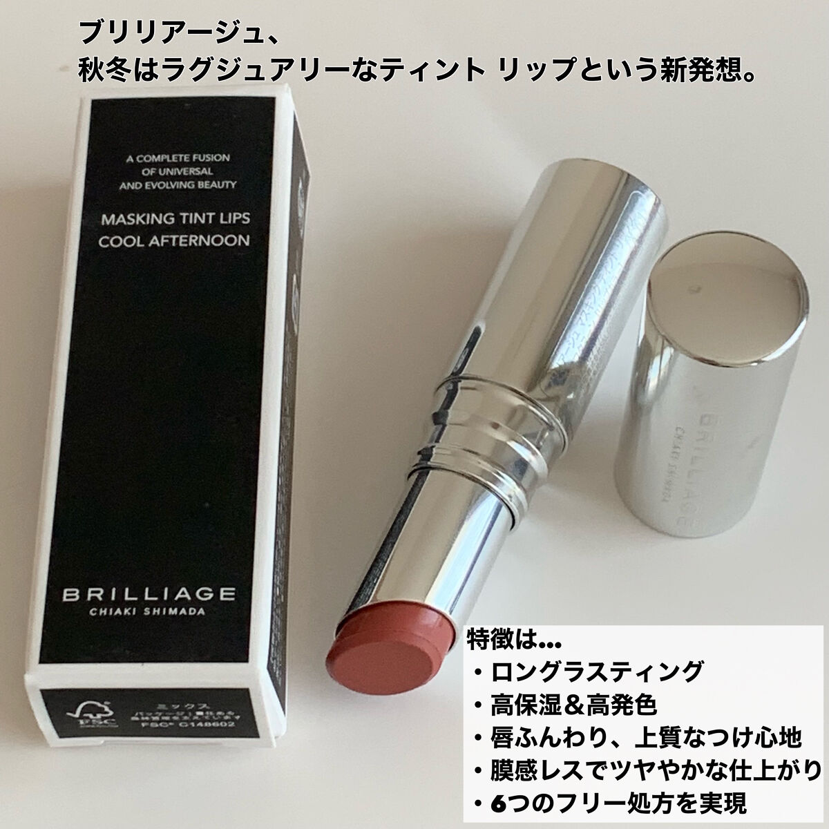 マスキング ティント リップス/ブリリアージュ/リップティントを使ったクチコミ（2枚目）