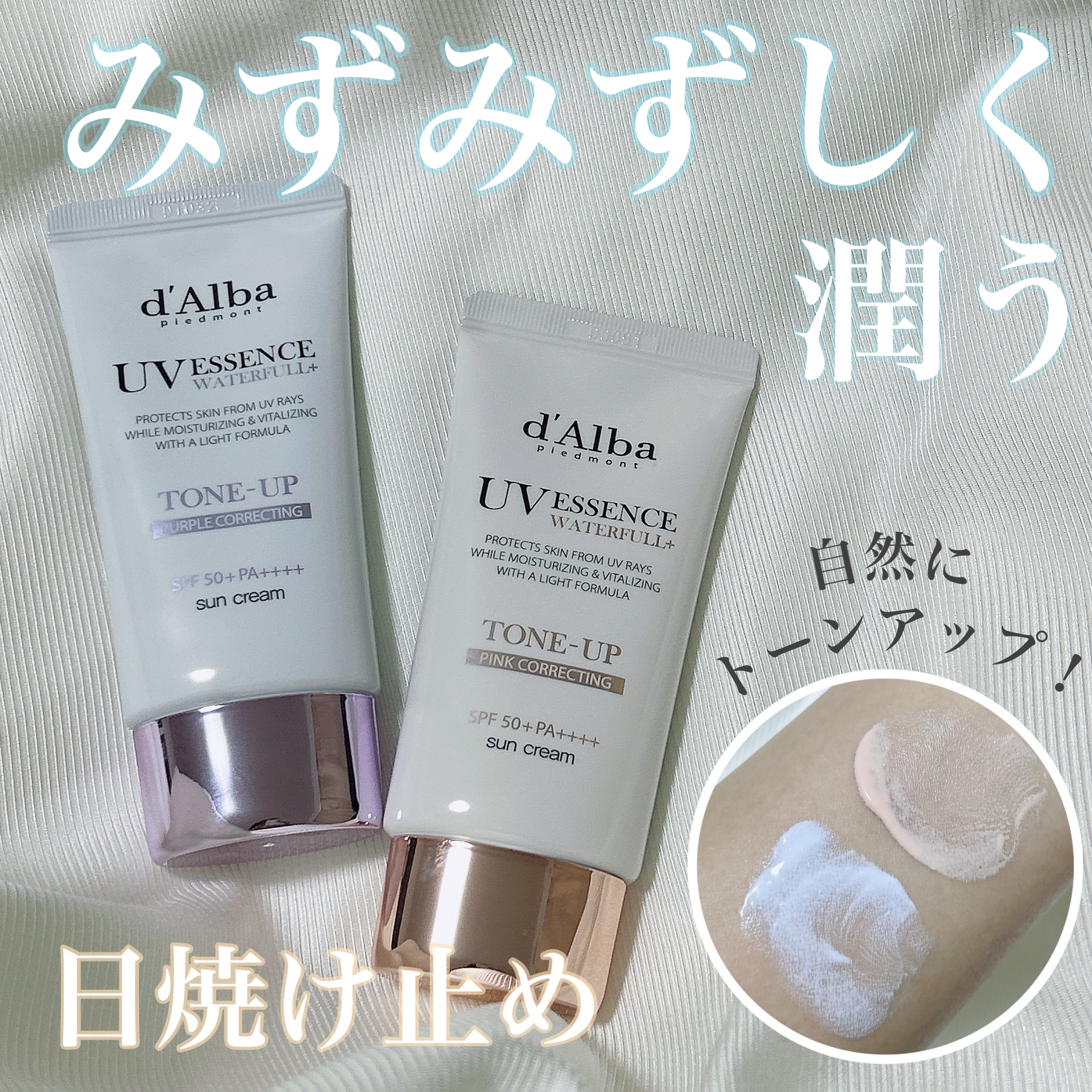 ダルバ ウォータフル トーンアップ サンクリーム(パープル)/ダルバ/日焼け止めクリームを使ったクチコミ（1枚目）