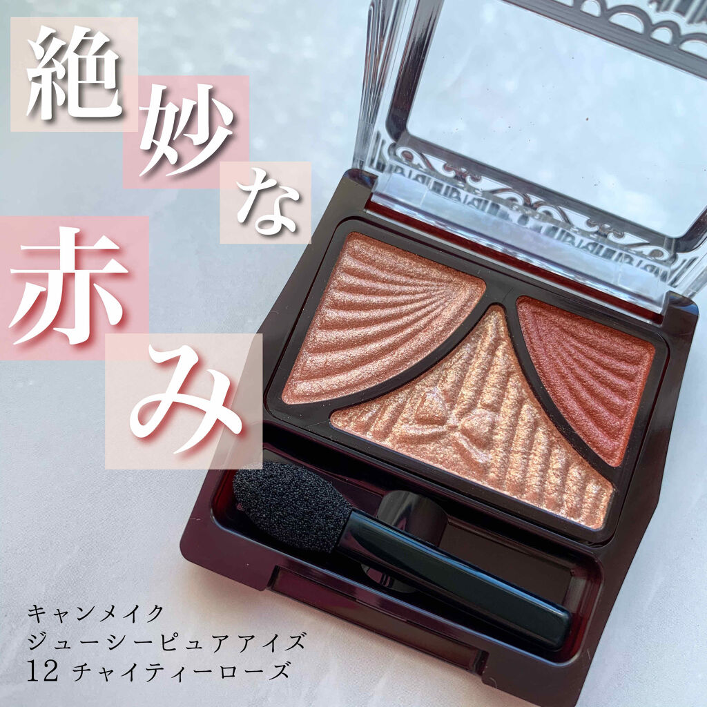 ジューシーピュアアイズ/キャンメイク/アイシャドウパレットを使ったクチコミ（1枚目）