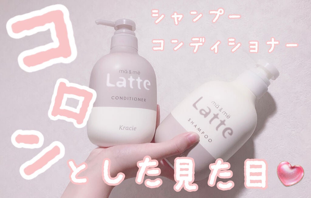 マー&ミー シャンプー/コンディショナー/マー&ミー ラッテ/市販シャンプーを使ったクチコミ(1枚目)