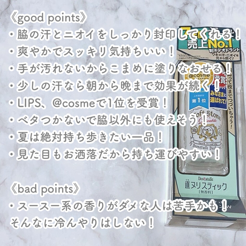 薬用ソフトストーンＷ/デオナチュレ/デオドラント・制汗剤を使ったクチコミ（3枚目）