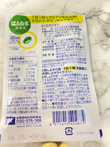 DHC はとむぎエキス/DHC/健康サプリメントを使ったクチコミ(2枚目)