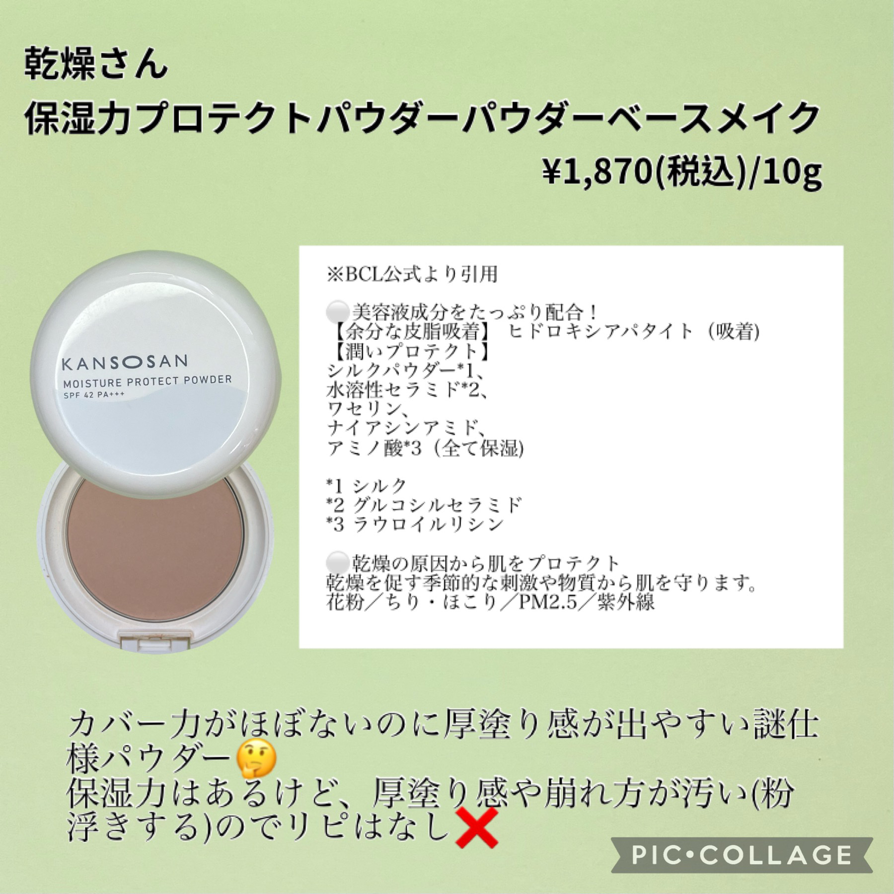 乾燥さん 保湿力スキンケア下地 カバータイプ/乾燥さん/化粧下地を使ったクチコミ（2枚目）