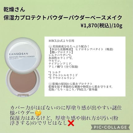 乾燥さん 保湿力スキンケア下地 カバータイプ/乾燥さん/化粧下地を使ったクチコミ(2枚目)