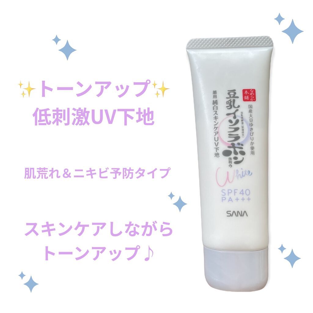 薬用美白スキンケアUV下地/なめらか本舗/化粧下地を使ったクチコミ（1枚目）