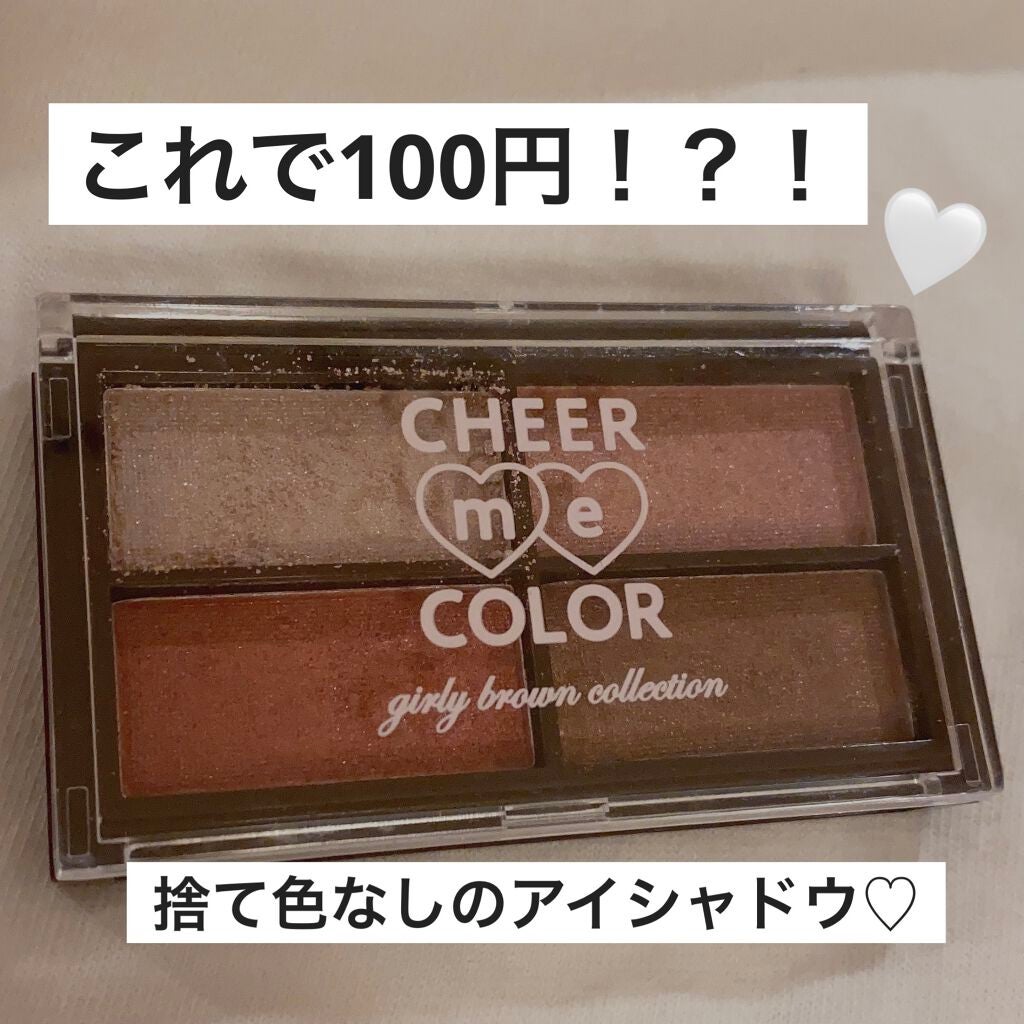 CHEER me COLOR アイシャドウ/セリア/アイシャドウパレットを使ったクチコミ(1枚目)