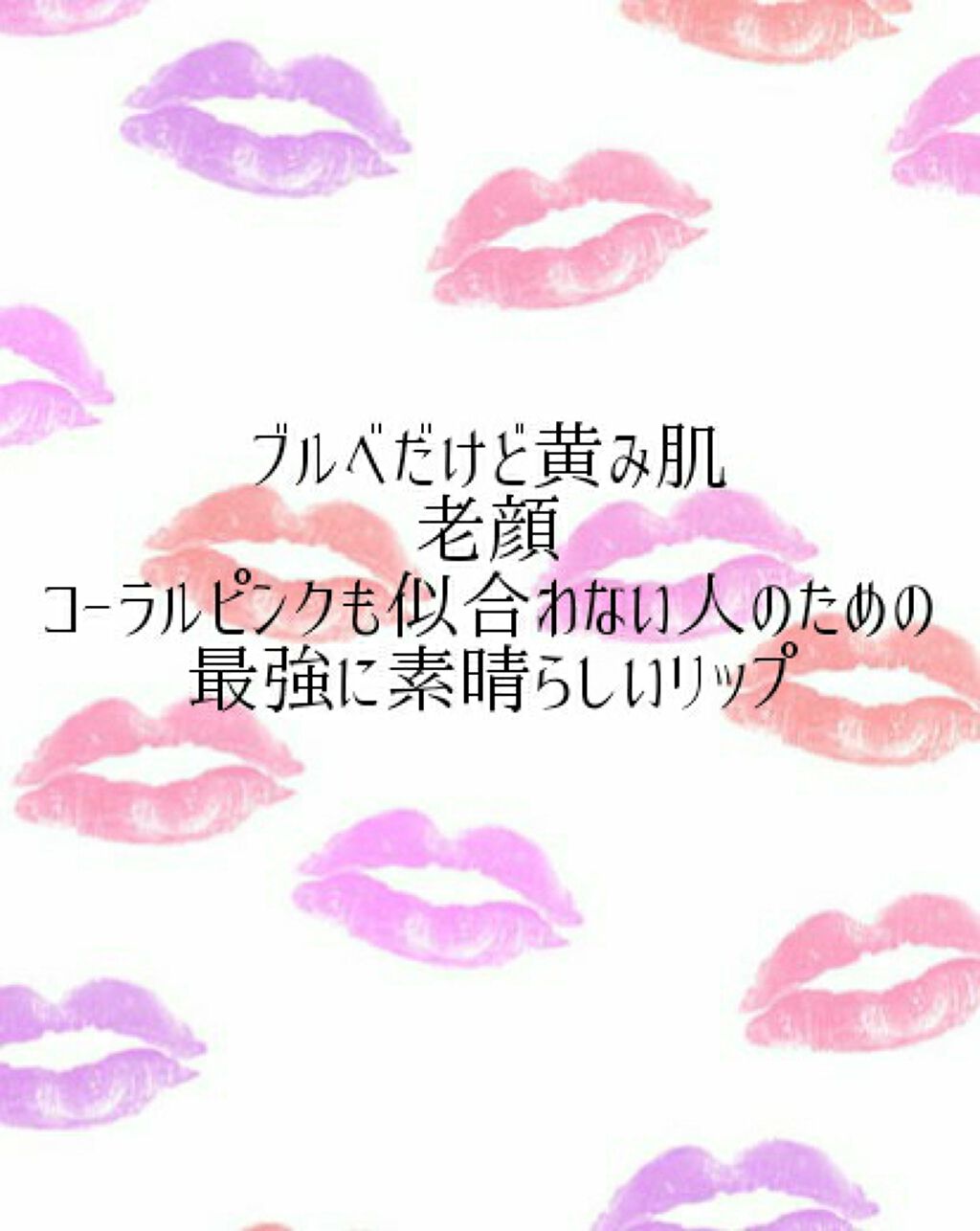 シャインオン/ロレアル パリ/口紅を使ったクチコミ（1枚目）