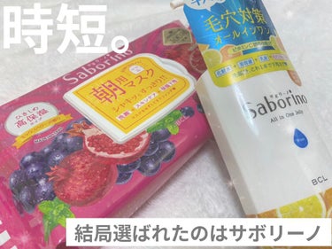 【提供:徹底比較サボリーノ】
こんばんは！ちょぱちゃんです！普段から愛用しているサボリーノですが、LIPSからおはようるおいジュレ FOをいただきました🎉折角なので普段使っている目ざまシート 完熟果実の