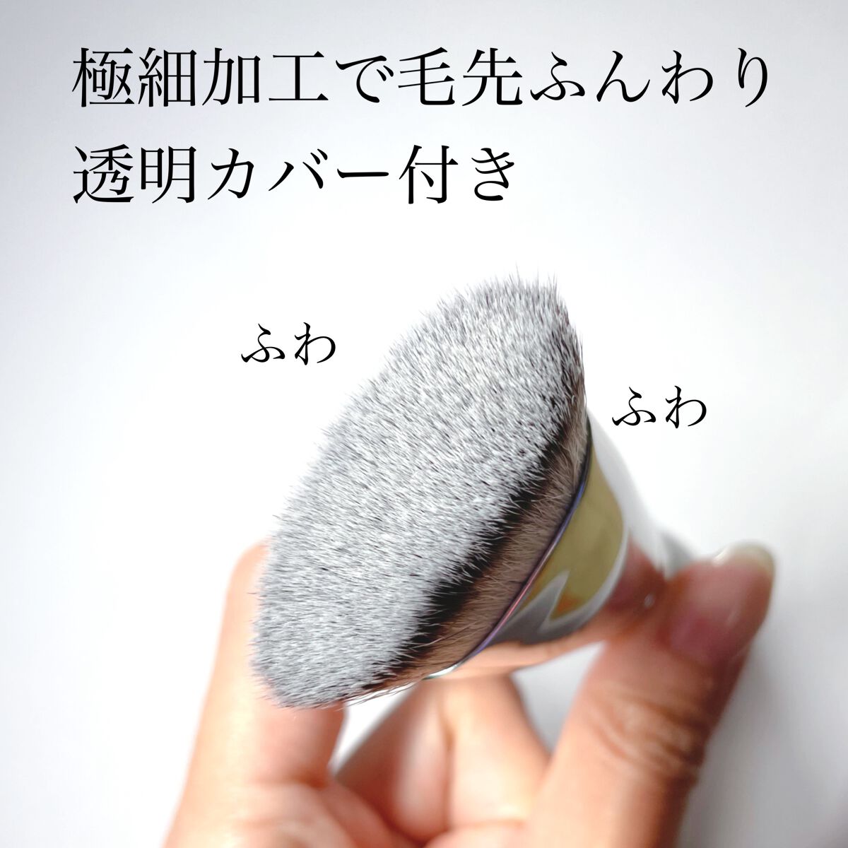 マルチファンデブラシ /ロージーローザ/メイクブラシを使ったクチコミ(3枚目)