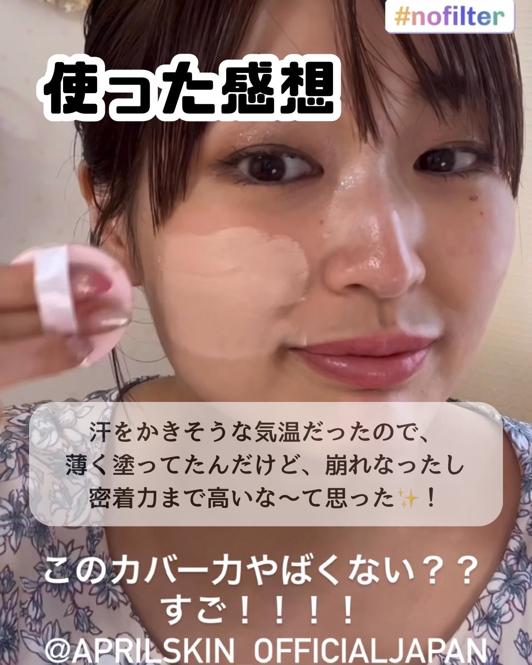 ハイパーカバーフィットクッション ピンク(桜エディション)/APRILSKIN/クッションファンデーションを使ったクチコミ(4枚目)