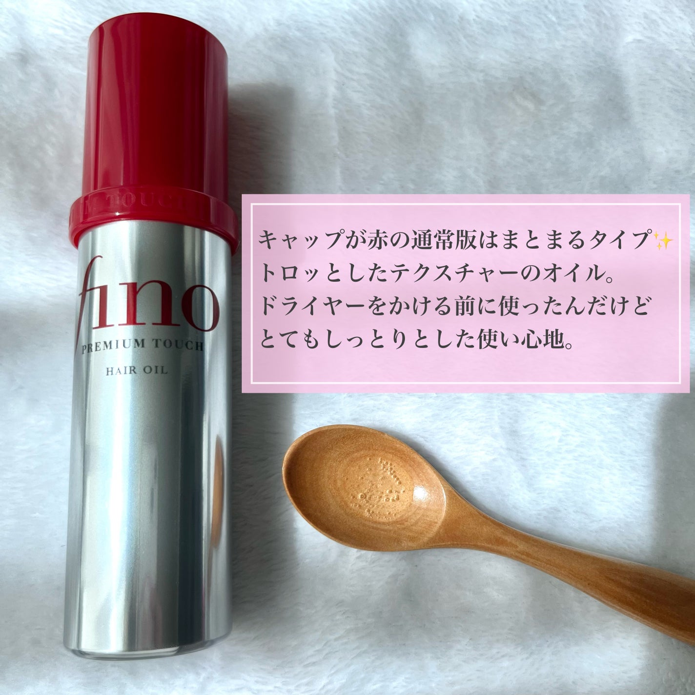 フィーノ プレミアムタッチ 濃厚美容液ヘアオイル/フィーノ/ヘアオイルを使ったクチコミ(3枚目)